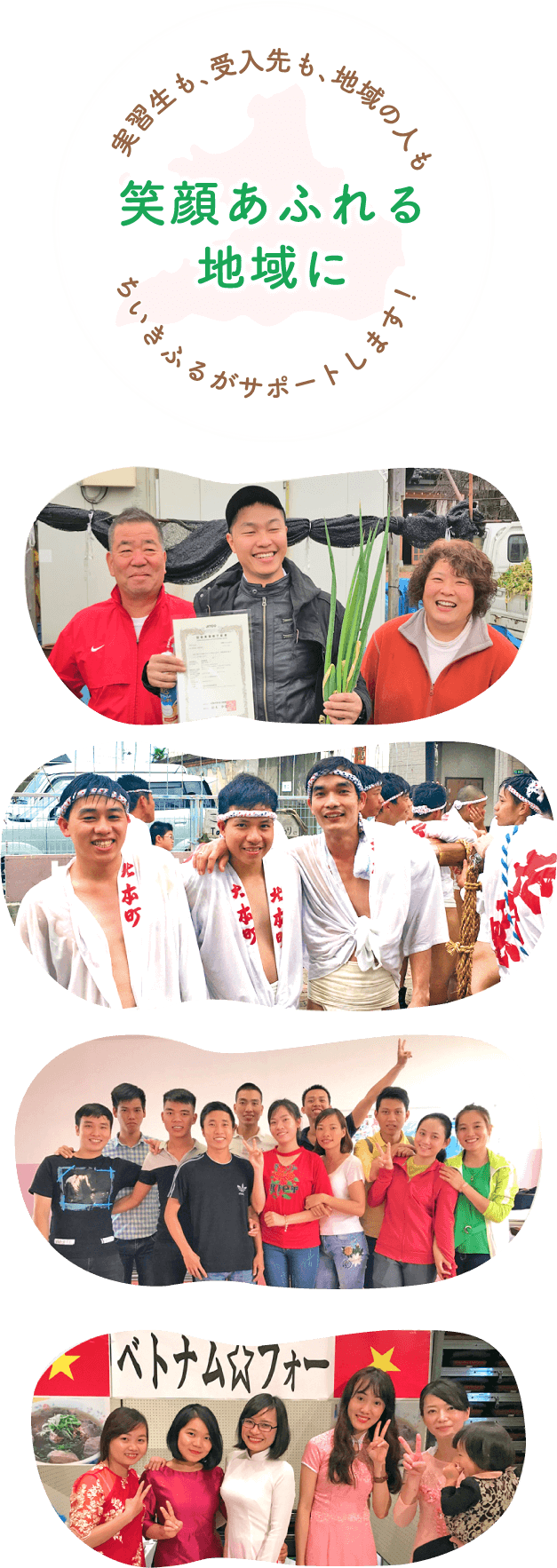 笑顔あふれる地域に