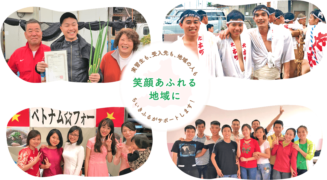 笑顔あふれる地域に